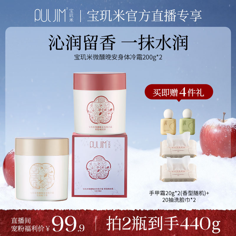 宝玑米冷霜身体乳保湿