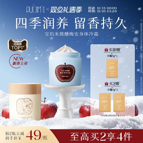 特调香氛冷霜，春夏保湿