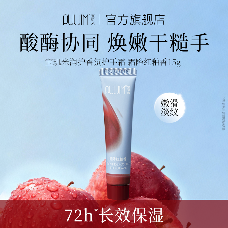 【顺手买一件】宝玑米润护护手霜女滋润保湿抗皱紧致持久留香15g,美容护肤/美体/精油,护手霜,淘宝优惠券,粉丝福利购,淘宝优惠卷