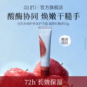 宝玑米润护护手霜女滋润保湿 顺手买一件 抗皱紧致持久留香15g