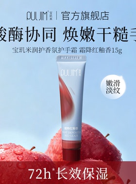 【顺手买一件】宝玑米润护护手霜女滋润保湿抗皱紧致持久留香15g