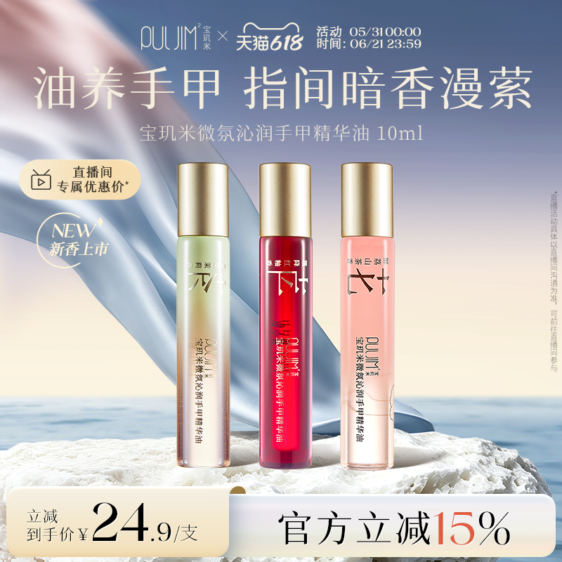 宝玑米手甲精华油指缘油护甲手部护理油女秋冬滋润保湿留香角鲨烷