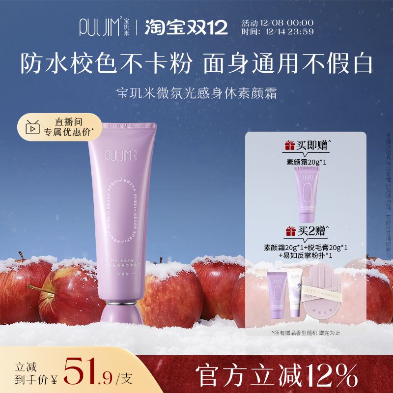 宝玑米身体素颜霜2.0升级版