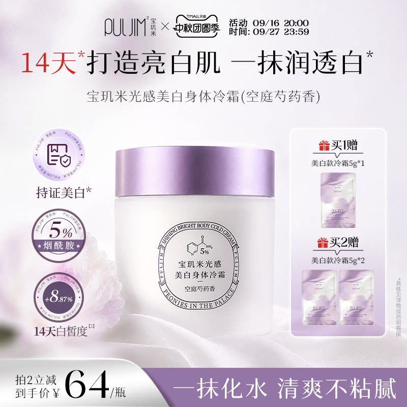 宝玑米身体冷霜美白身体乳滋润保湿补水持久留香烟酰胺修护润肤乳