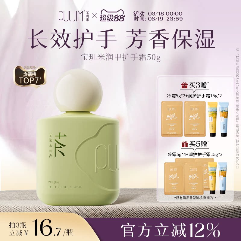 宝玑米护手霜女滋润保湿补水防干裂留香茶香氛护甲润手霜官方正品