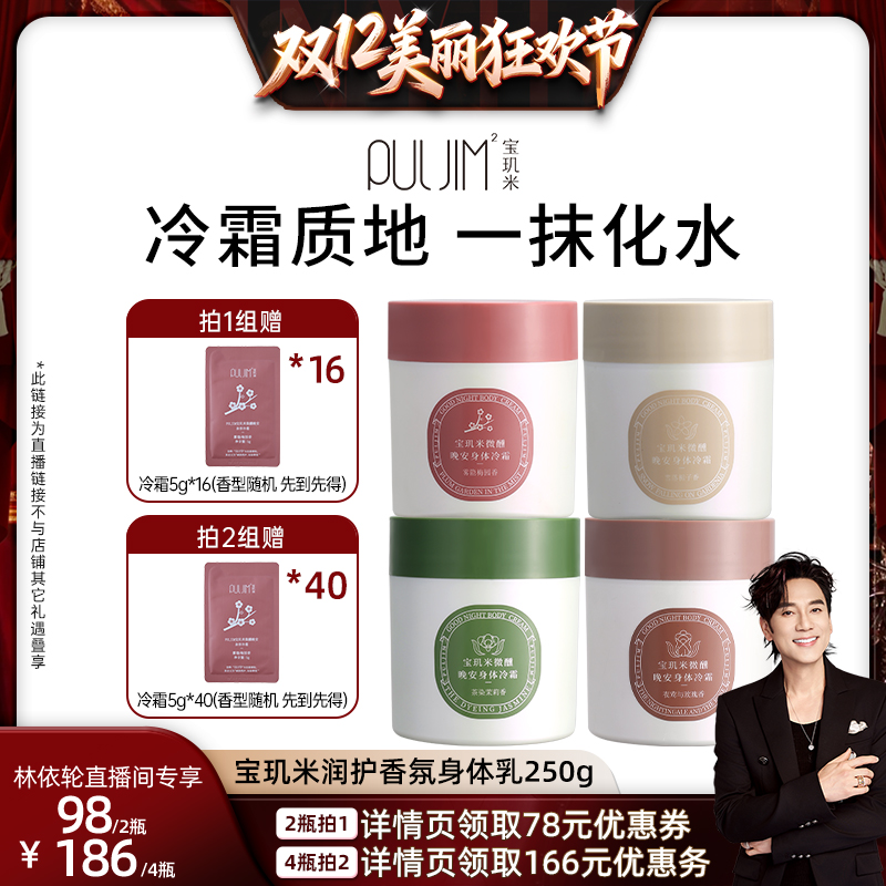 特调香氛宝玑米身体霜