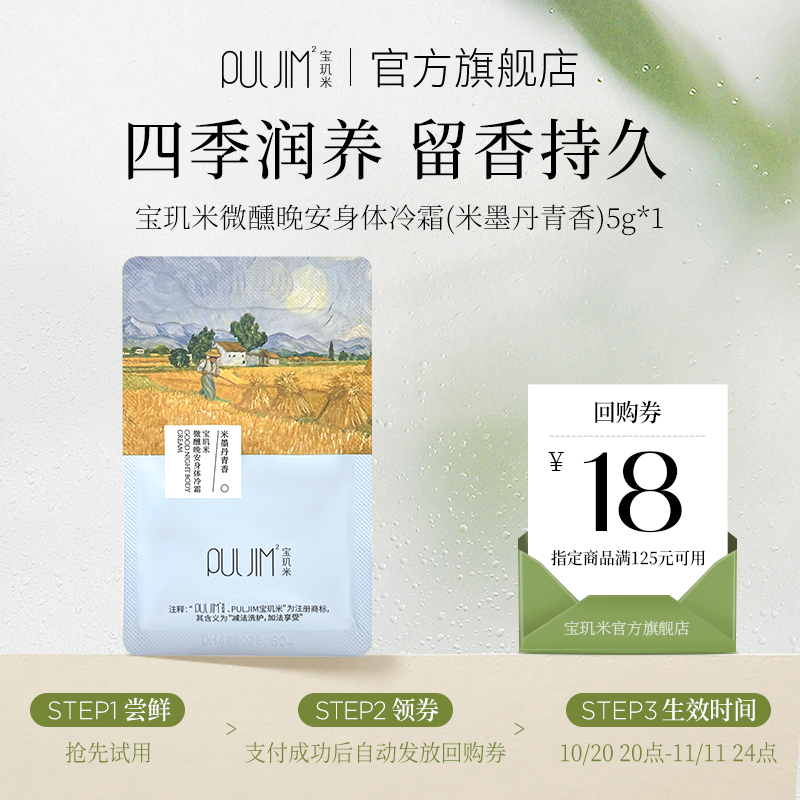 宝玑米冷霜身体乳保湿