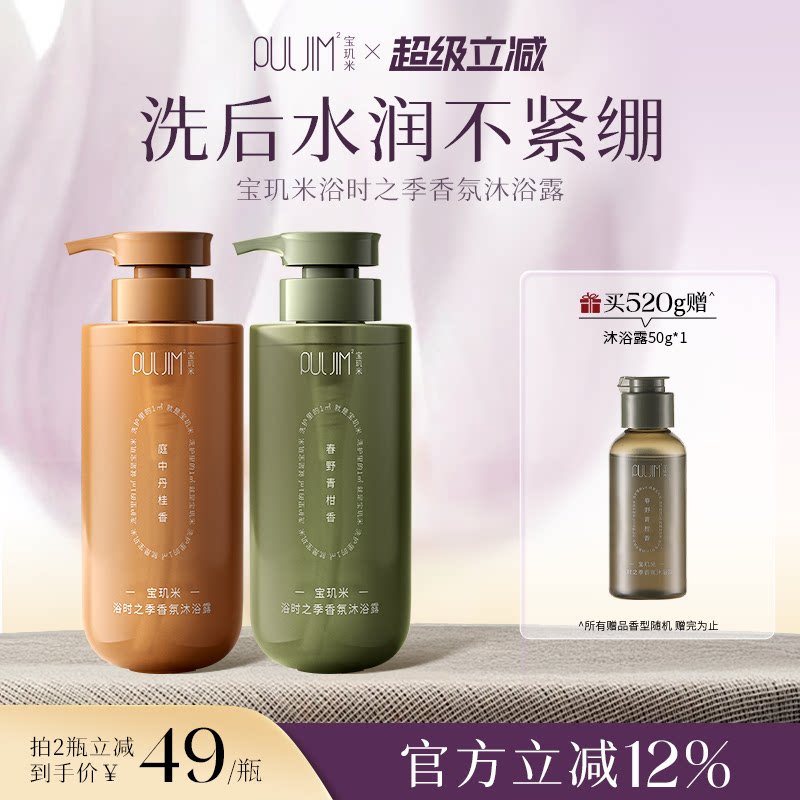 宝玑米氨基酸沐浴露持久留香清洁保湿男女成人香氛官方旗舰店正品