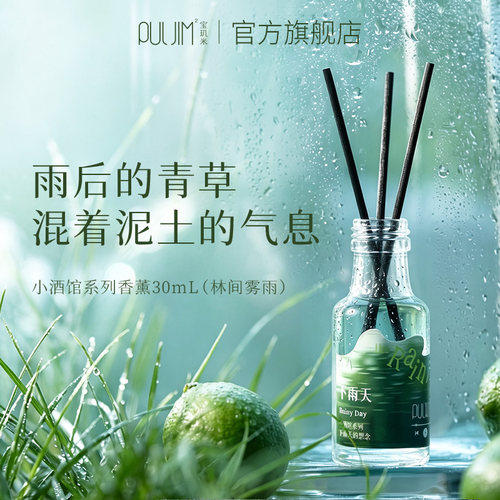 宝玑米小酒馆系列无火香薰30ml