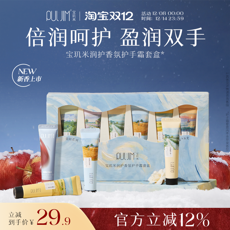 宝玑米麦田润护香氛护手霜礼盒女滋润保湿补水淡纹苹果送伴手礼品