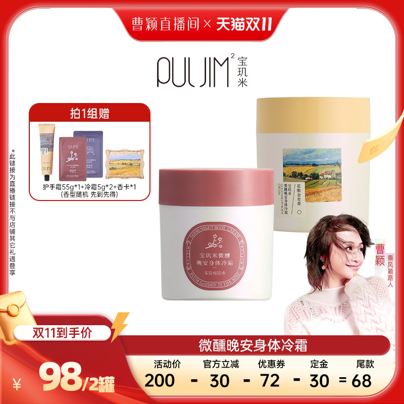 宝玑米冷霜身体乳保湿