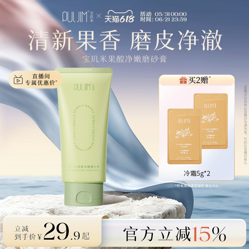宝玑米果酸身体磨砂膏沐浴露二合一全身去角质女正品