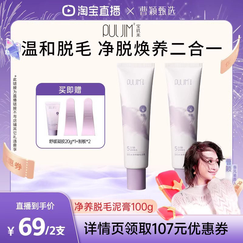 宝玑米净养温和脱毛泥膏