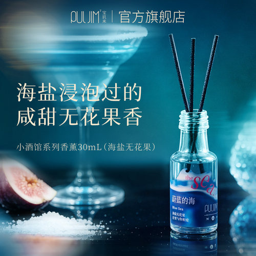 宝玑米小酒馆系列无火香薰30ml