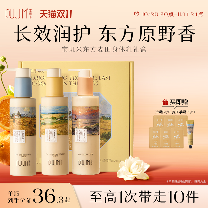 宝玑米润护香氛身体乳