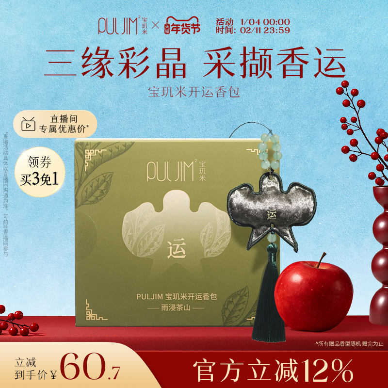 宝玑米开运香包衣柜香薰家用卧室房间持久留香,洗护清洁剂/卫生巾/纸/香薰,香薰香料,淘宝优惠券,粉丝福利购,淘宝优惠卷