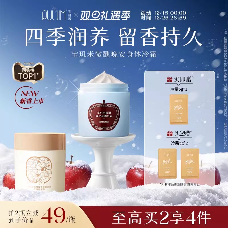 特调香氛冷霜，春夏保湿