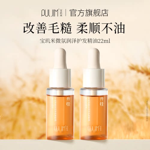 【官方旗舰店】微氛润泽护发精油