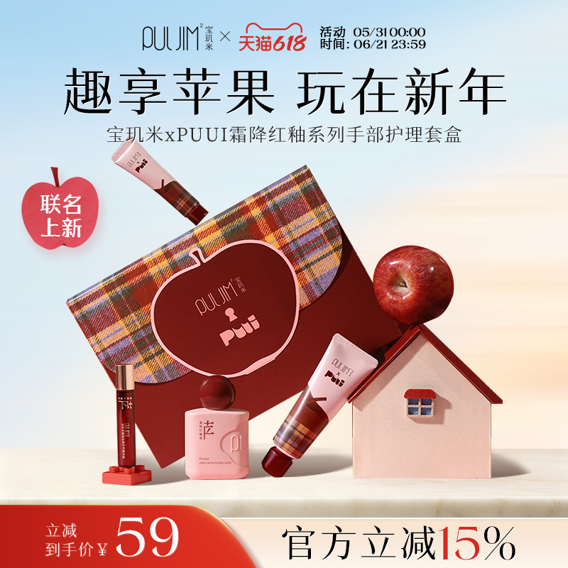 【PUUI联名】宝玑米霜降红釉苹果香护手霜甲精华油新年礼盒送礼物