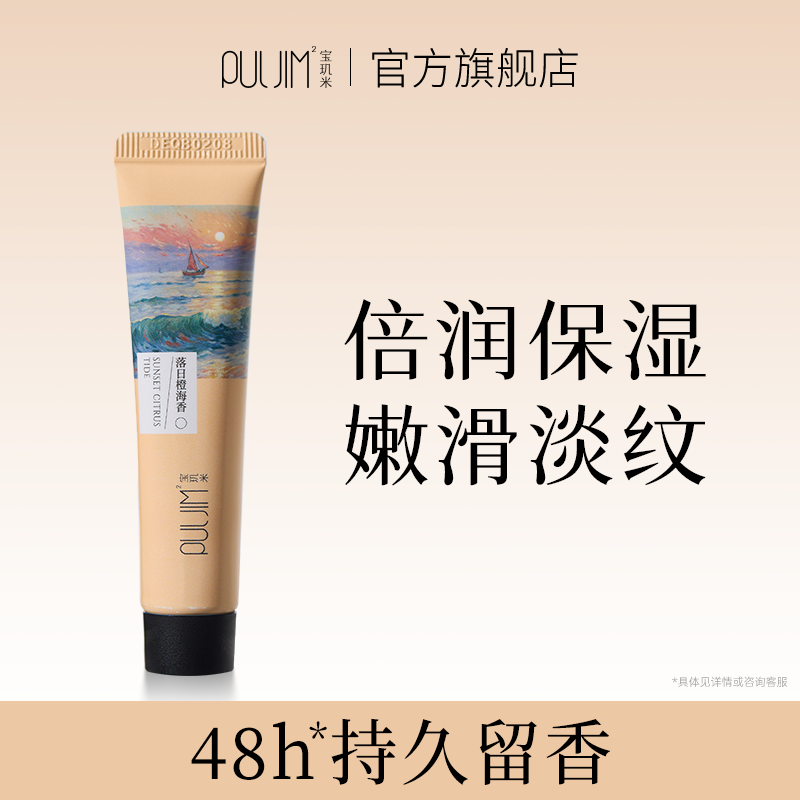 宝玑米润护香氛护手霜修护抗皱