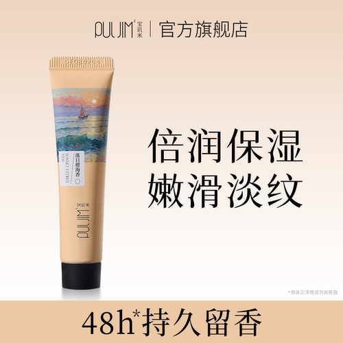 宝玑米润护香氛护手霜修护抗皱