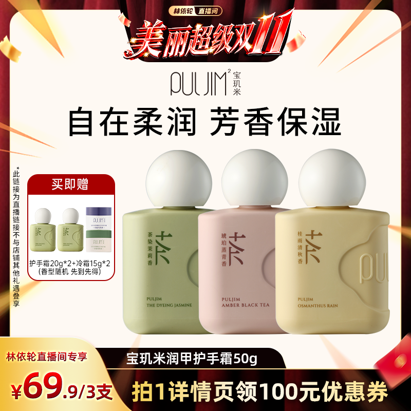 宝玑米香氛护手霜手甲同护