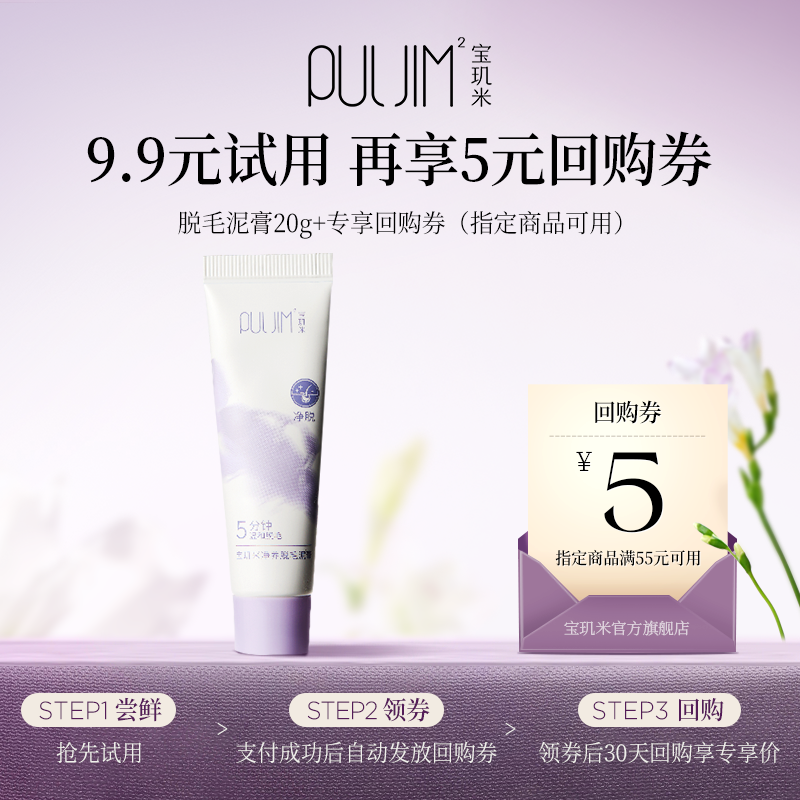【U先试用】宝玑米净养脱毛泥膏小样20g