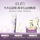 U先试用 宝玑米净养脱毛泥膏小样20g