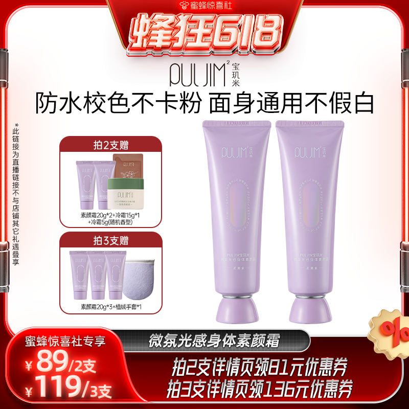 【蜂狂618】宝玑米身体素颜霜升级版面部全身通用霜