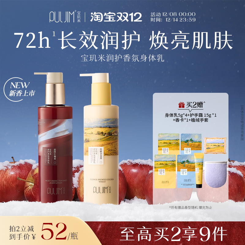 宝玑米润护身体乳保湿滋润女士皮肤干燥持久留香72小时香体润肤乳