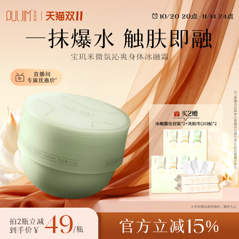 宝玑米持久留香身体乳冰融霜