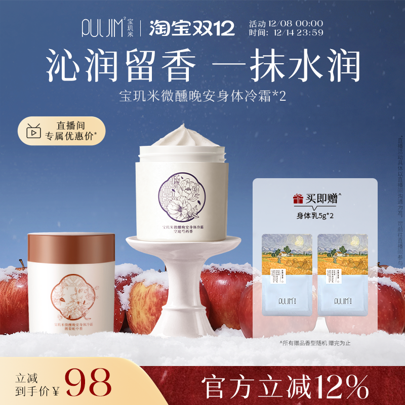 特调香氛宝玑米身体冷霜