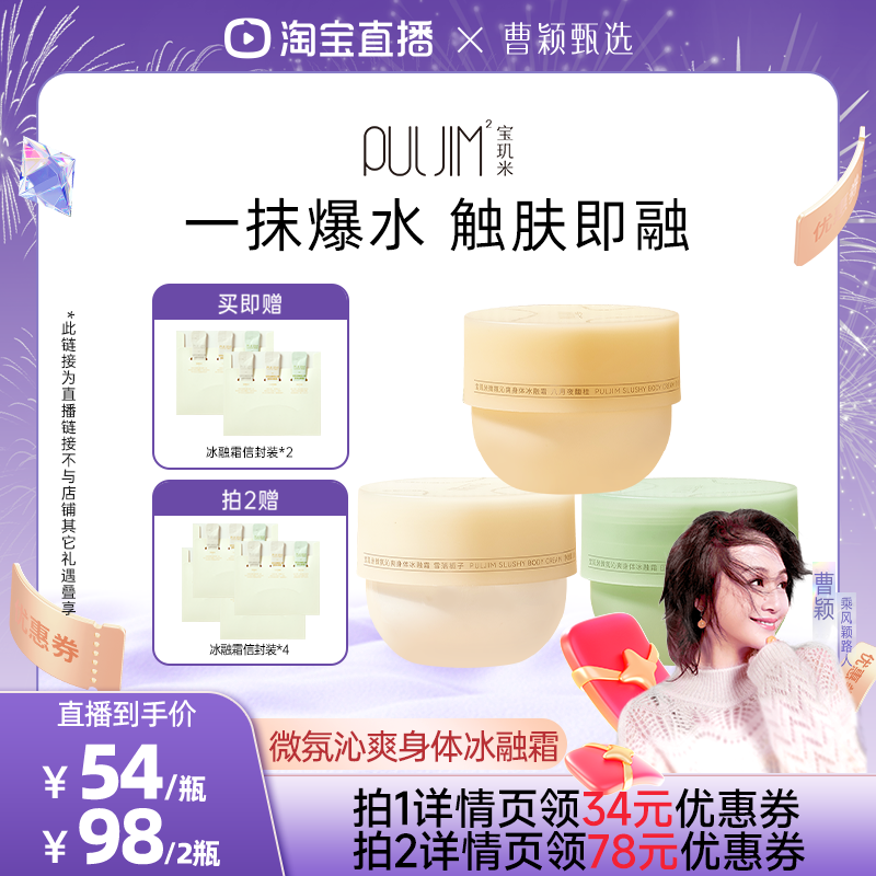 宝玑米身体冰融霜身体乳