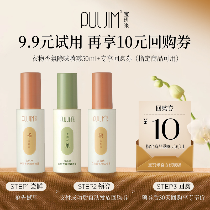 宝玑米衣物香氛除味喷雾