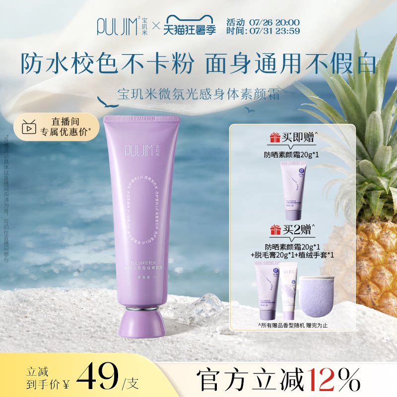 宝玑米身体素颜霜升级版防水防汗自然提亮面部身体脖子通用不假白 - 实物图