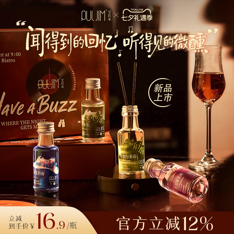 宝玑米微醺小酒馆系列无火香薰礼盒卧室内家用持久留香氛摆件送礼