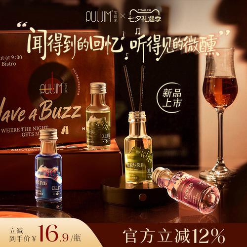 宝玑米微醺小酒馆系列无火香薰礼盒卧室内家用持久留香氛摆件送礼