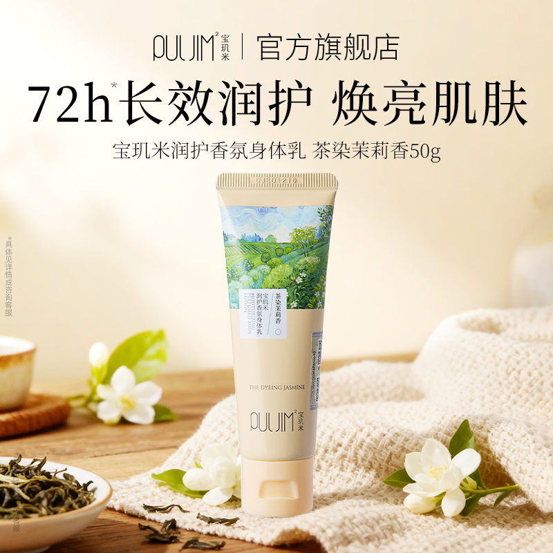 宝玑米润护香氛身体乳