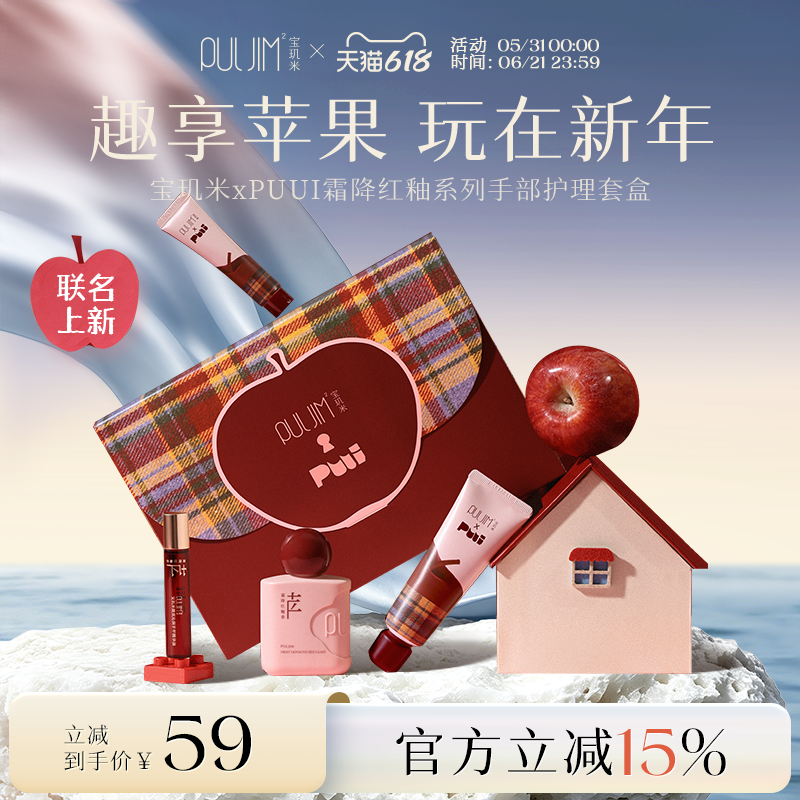 【PUUI联名】宝玑米霜降红釉苹果香护手霜甲精华油新年礼盒送礼物