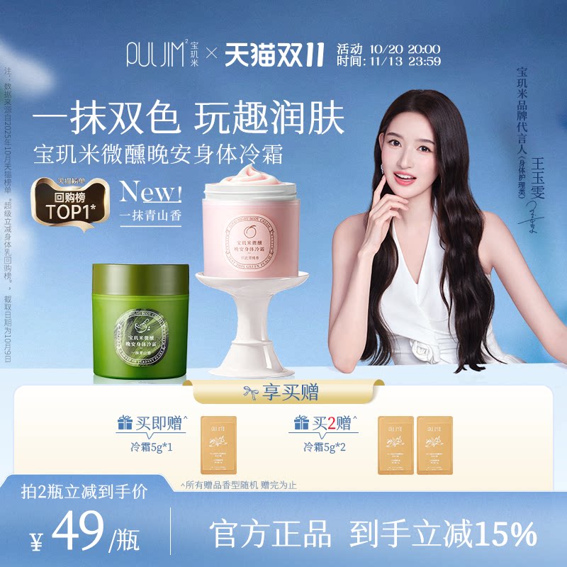 【王玉雯同款】宝玑米身体冷霜身体乳保湿持久留香体润肤乳烟酰胺