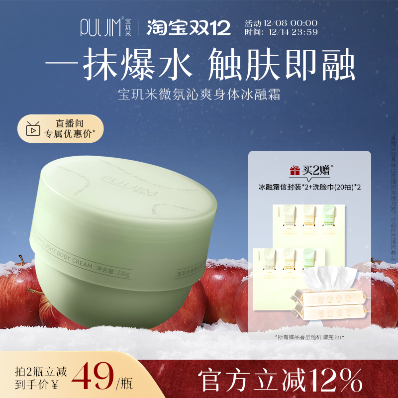 宝玑米持久留香身体乳冰融霜