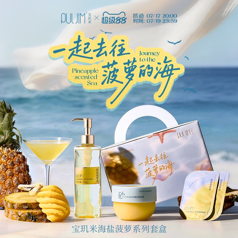 【生日礼物】宝玑米海盐菠萝身体乳护手霜冷霜沐浴露香氛送女礼盒