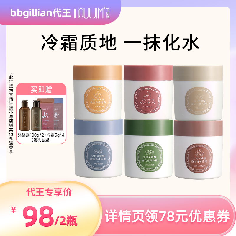 【代王直播间】宝玑米身体冷霜身体乳烟酰胺甘油保湿滋润持久留香