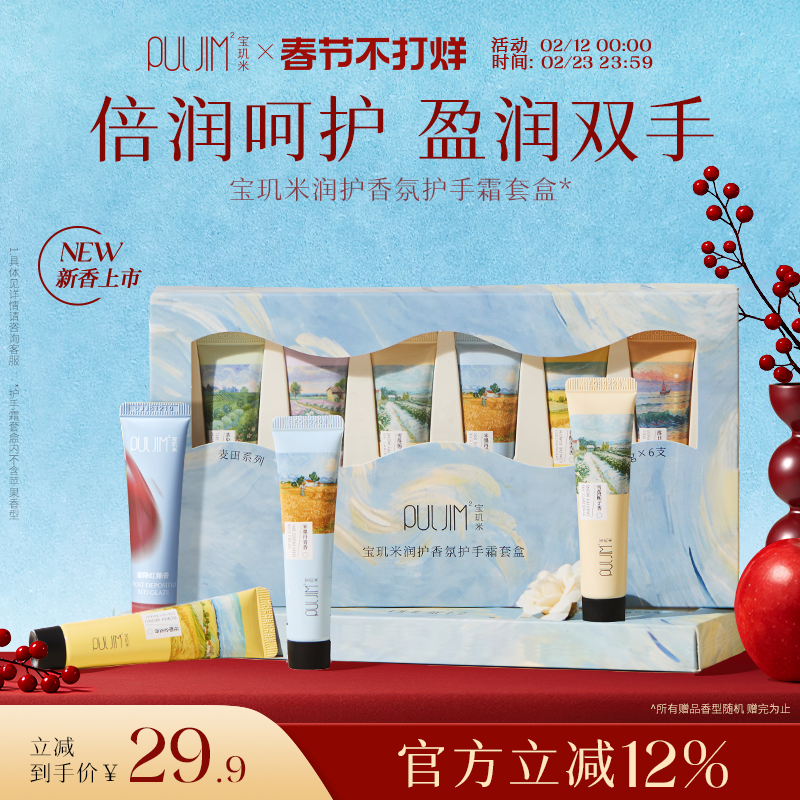 宝玑米麦田润护香氛护手霜礼盒女滋润保湿补水淡纹苹果送伴手礼品