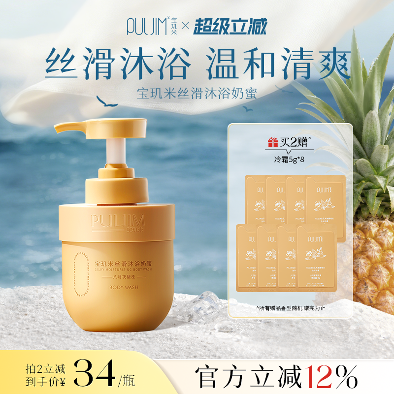 宝玑米沐浴奶蜜持久留香沐浴露女背部滋润香水沐浴乳液宝肌米男士