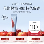 宝玑米润护香氛护手霜女滋润保湿 天猫U先 抗皱紧致持久留香15g