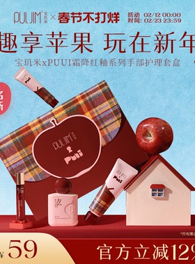 【PUUI联名】宝玑米霜降红釉苹果香护手霜甲精华油新年礼盒送礼物
