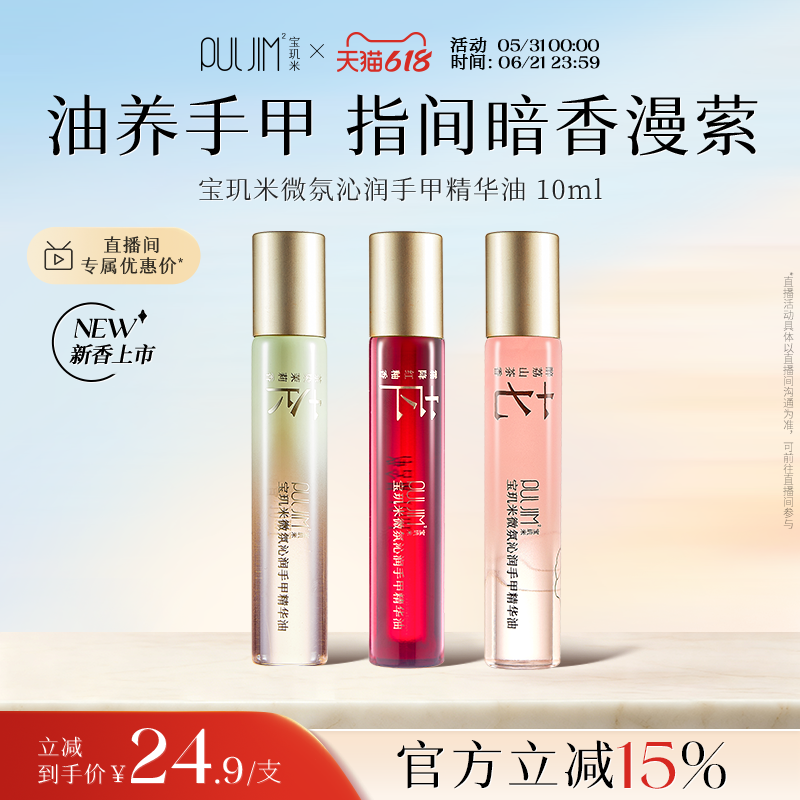 宝玑米手甲精华油指缘油护甲手部护理油女秋冬滋润保湿留香角鲨烷