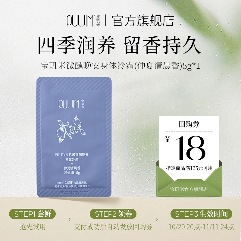 宝玑米冷霜身体乳保湿