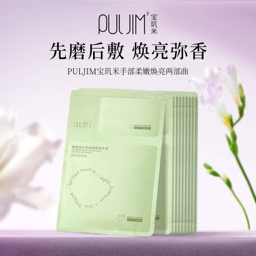 宝玑米果酸手膜烟酰胺细